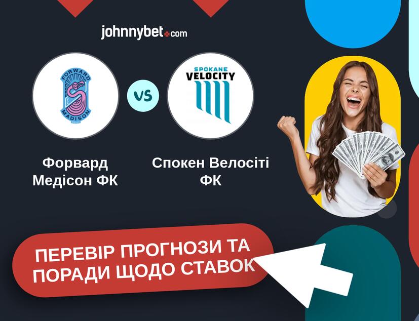 Форвард Медісон ФК - Спокен Велосіті ФК Прогнози та Поради