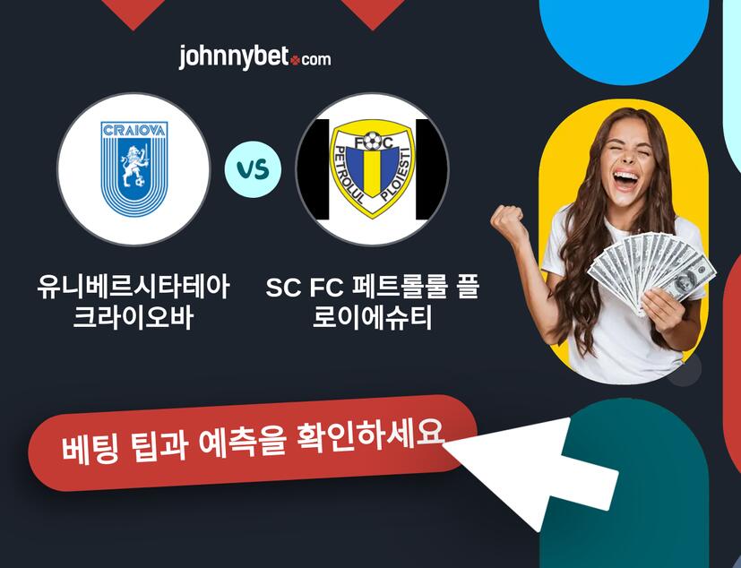 유니베르시타테아 크라이오바 - SC FC 페트롤룰 플로이에슈티 예측 및 베팅 팁