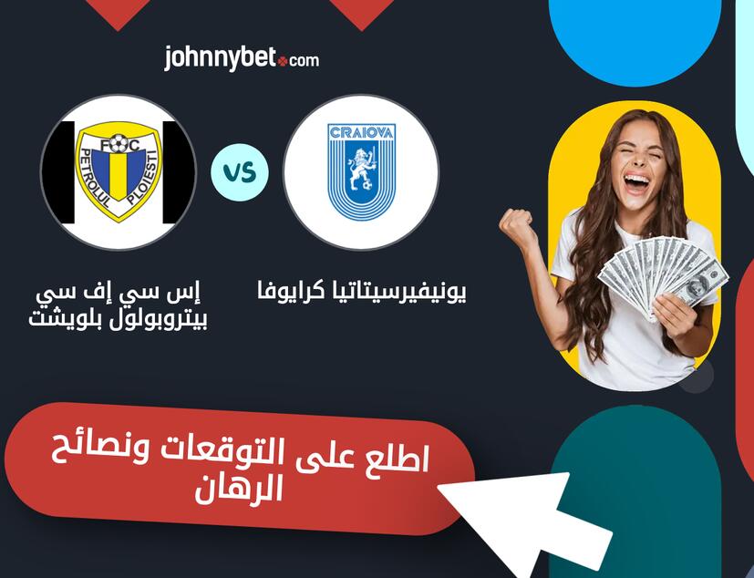 توقعات ونصائح الرهان على يونيفيرسيتاتيا كرايوفا - إس سي إف سي بيتروبولول بلويشت