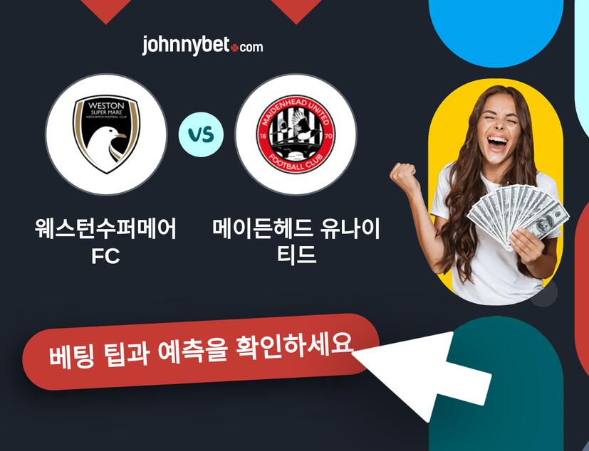 웨스턴수퍼메어 FC - 메이든헤드 유나이티드 예측 및 베팅 팁