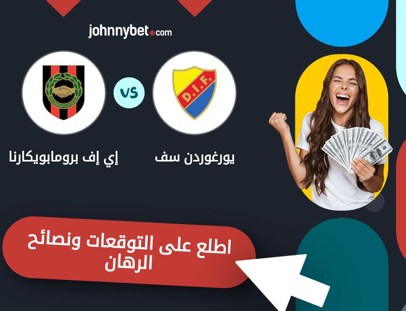 توقعات ونصائح الرهان على يورغوردن سف - إي إف برومابويكارنا