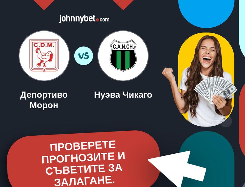 Депортиво Морон - Нуэва Чикаго Прогнози и съвети за залагания 