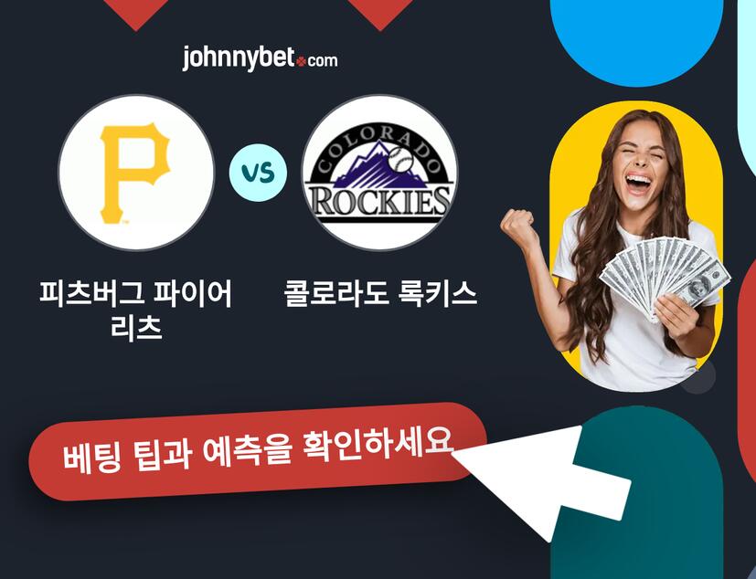 피츠버그 파이어리츠 - 콜로라도 록키스 예측 및 베팅 팁