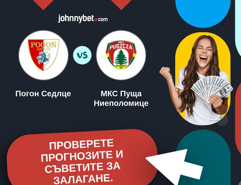 Погон Седлце - МКС Пуща Ниеполомице Прогнози и съвети за залагания 
