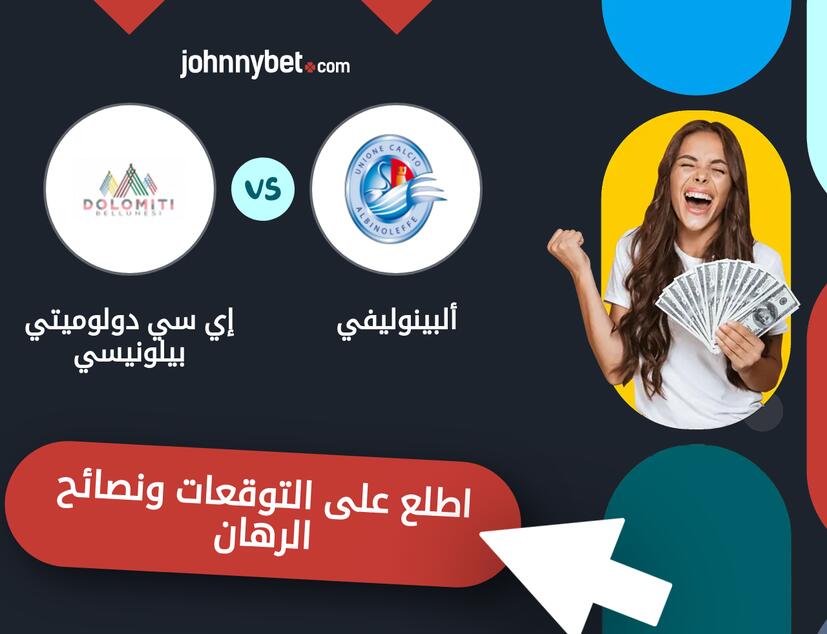 توقعات ونصائح الرهان على ألبينوليفي - إي سي دولوميتي بيلونيسي