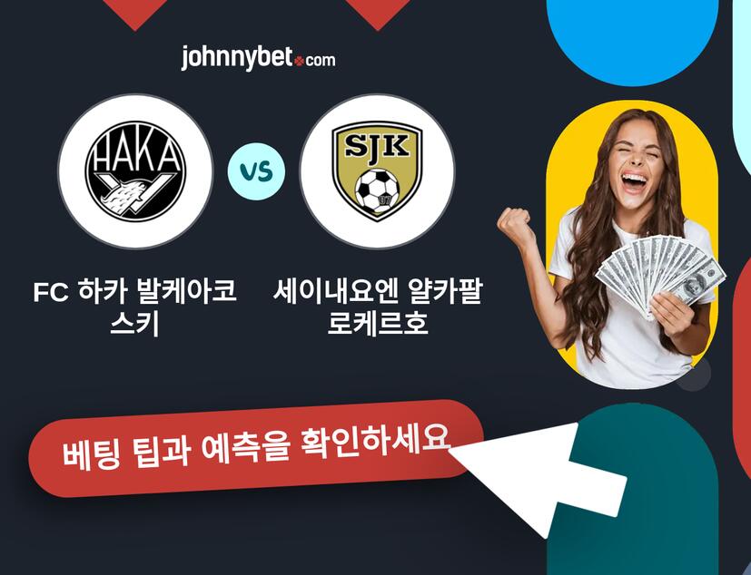FC 하카 발케아코스키 - 세이내요엔 얄카팔로케르호 예측 및 베팅 팁