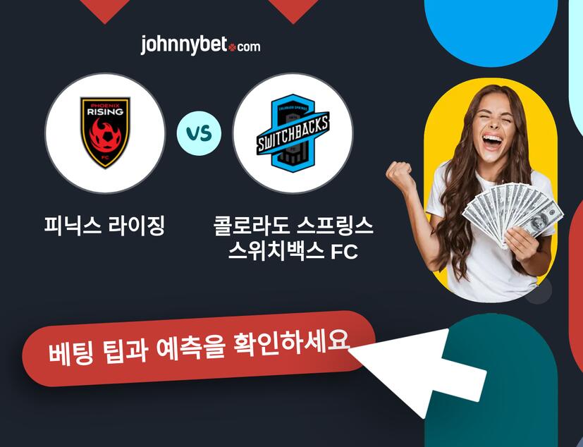피닉스 라이징 - 콜로라도 스프링스 스위치백스 FC 예측 및 베팅 팁