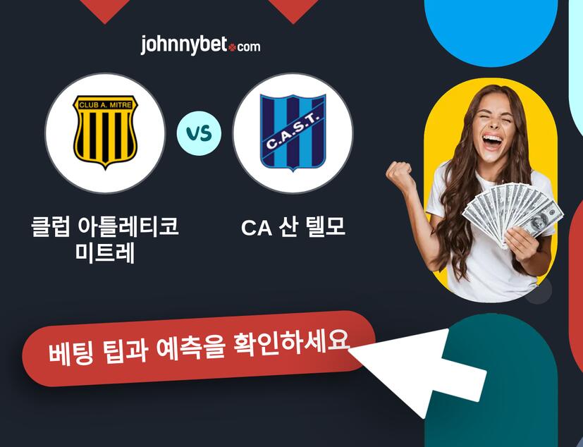 클럽 아틀레티코 미트레 - CA 산 텔모 예측 및 베팅 팁