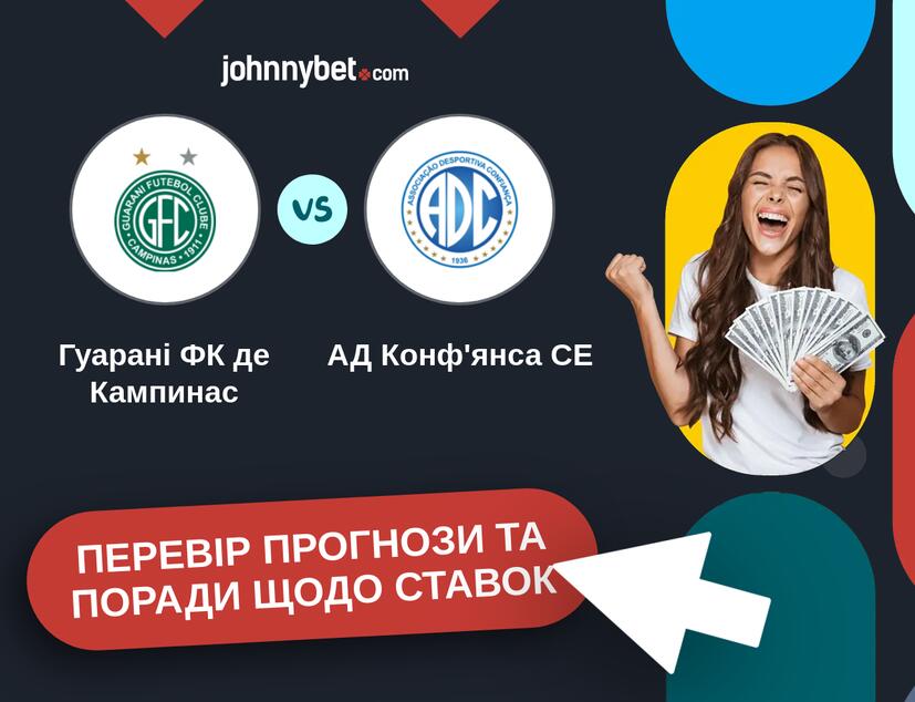 Гуарані ФК де Кампинас - АД Конф'янса СЕ Прогнози та Поради