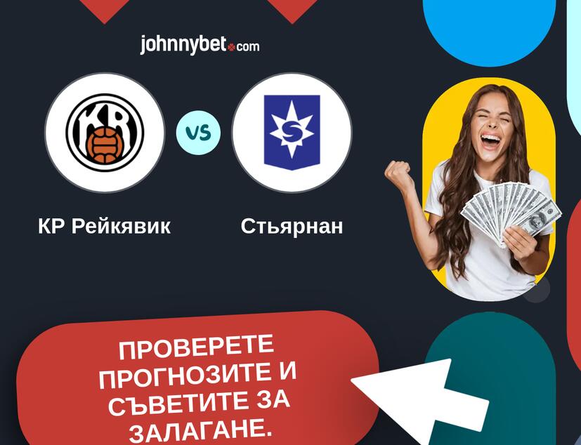 КР Рейкявик - Стьярнан Прогнози и съвети за залагания 