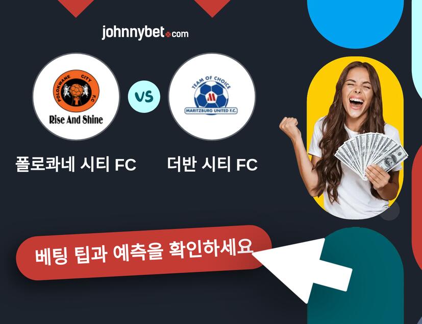 폴로콰네 시티 FC - 더반 시티 FC 예측 및 베팅 팁