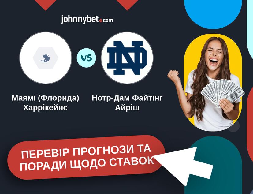 Маямі (Флорида) Харрікейнс - Нотр-Дам Файтінг Айріш Прогнози та Поради