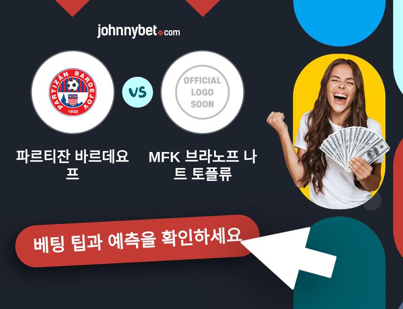 파르티잔 바르데요프 - MFK 브라노프 나트 토플류 예측 및 베팅 팁