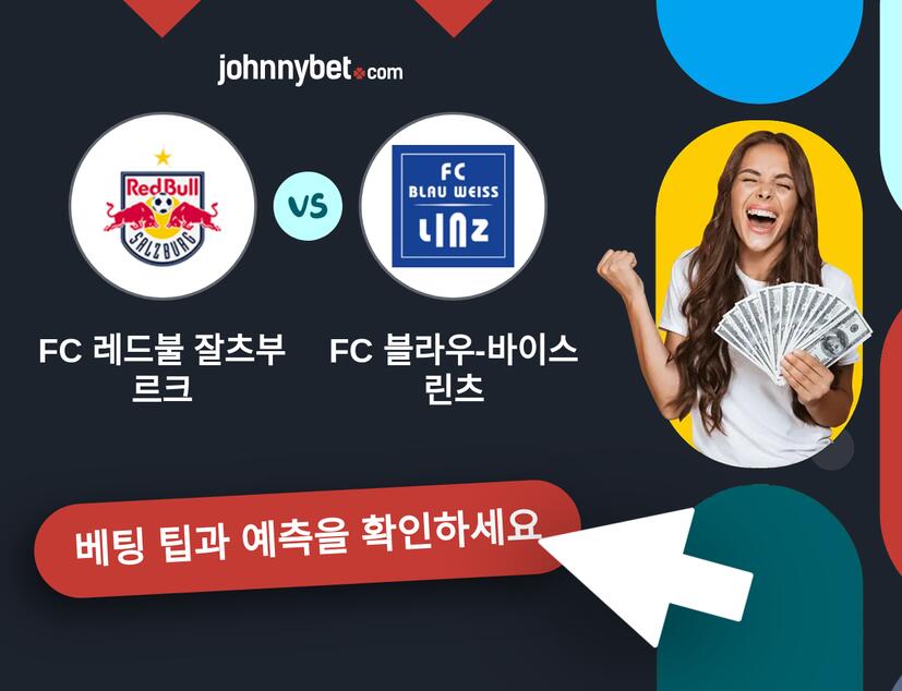FC 레드불 잘츠부르크 - FC 블라우-바이스 린츠 예측 및 베팅 팁