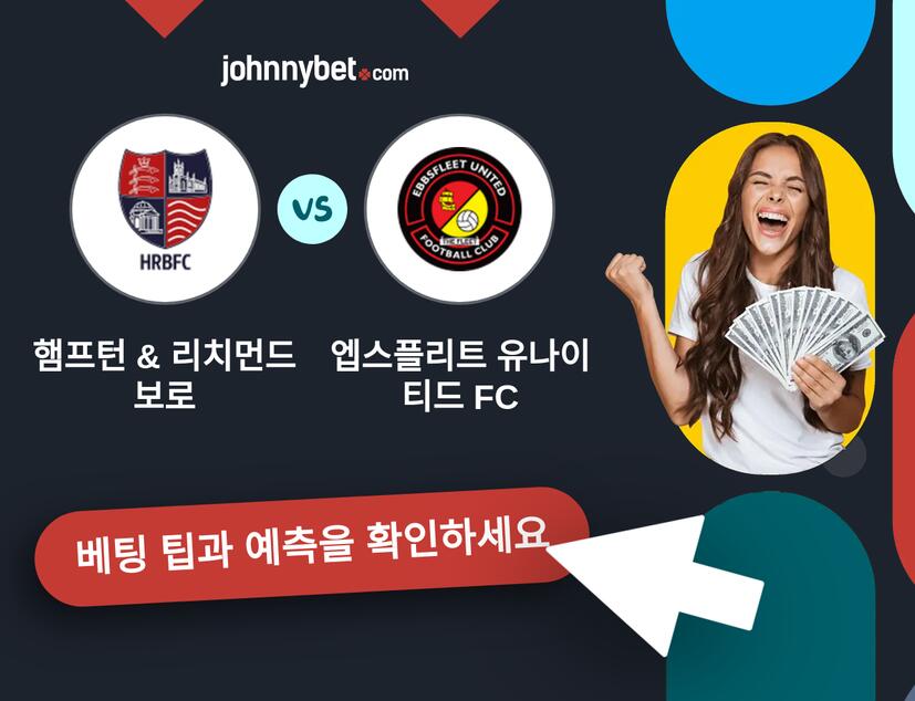 햄프턴 & 리치먼드 보로 - 엡스플리트 유나이티드 FC 예측 및 베팅 팁