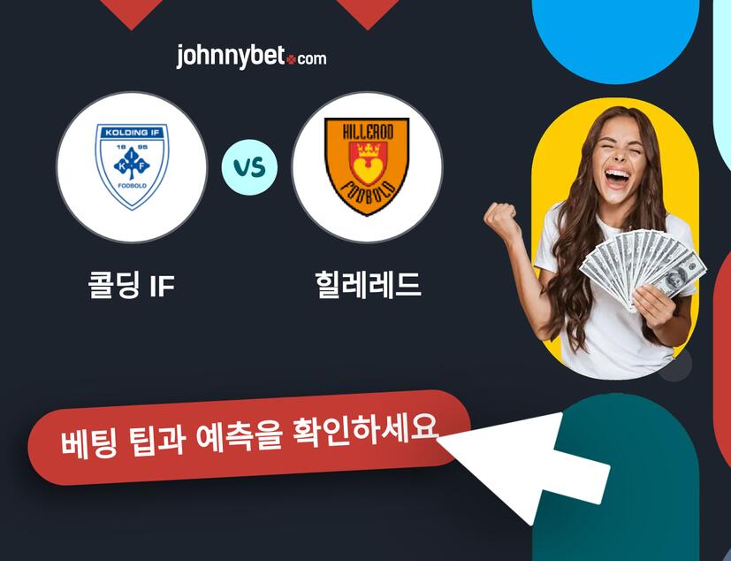 콜딩 IF - 힐레레드 예측 및 베팅 팁