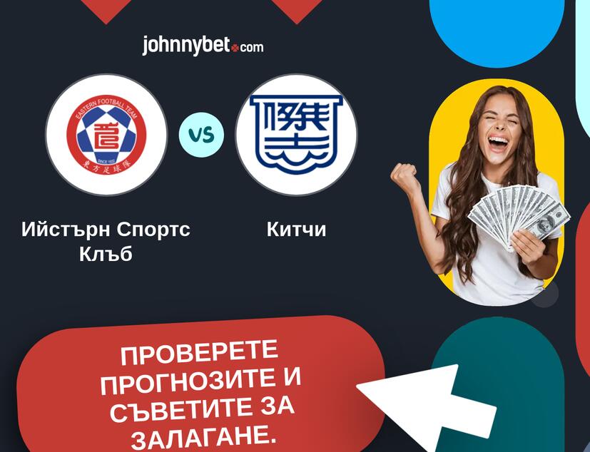 Ийстърн Спортс Клъб - Китчи Прогнози и съвети за залагания 