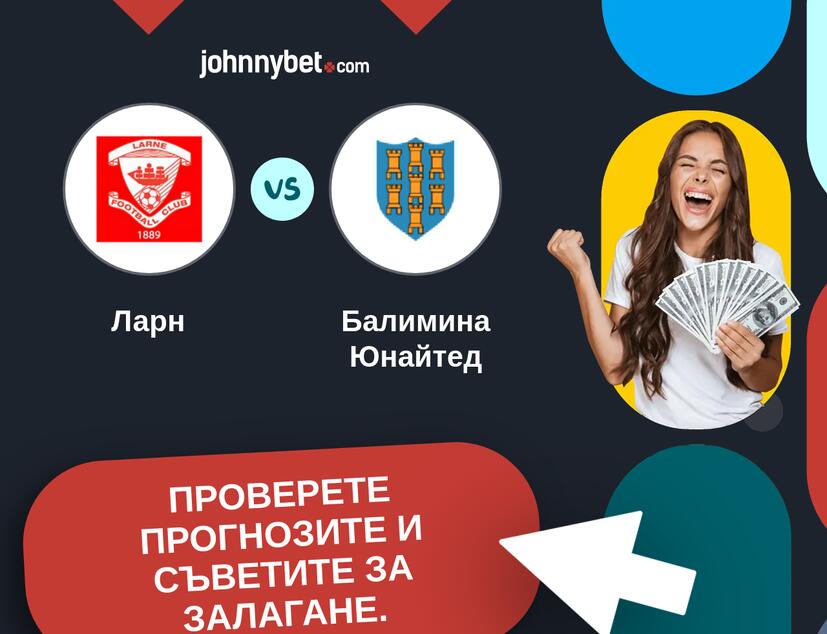 Ларн - Балимина Юнайтед Прогнози и съвети за залагания 