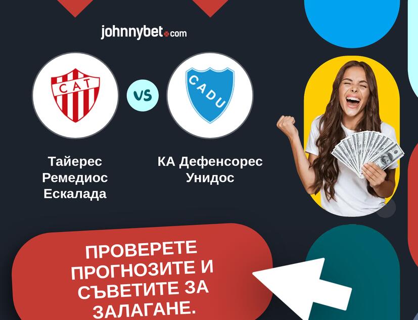 Тайерес Ремедиос Ескалада - КА Дефенсорес Унидос Прогнози и съвети за залагания 
