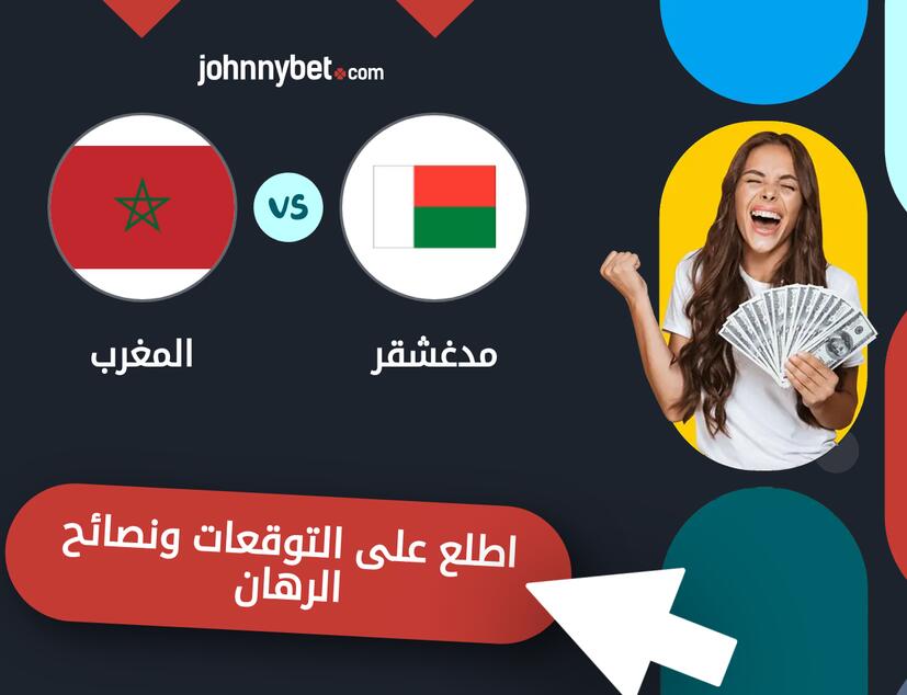 توقعات ونصائح الرهان على مدغشقر - المغرب
