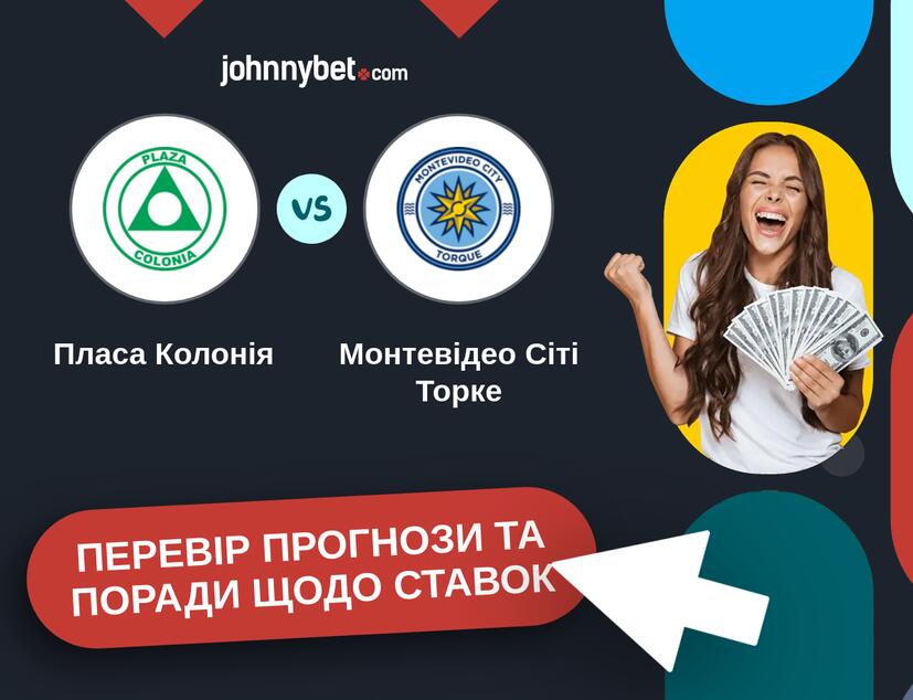 Пласа Колонія - Монтевідео Сіті Торке Прогнози та Поради
