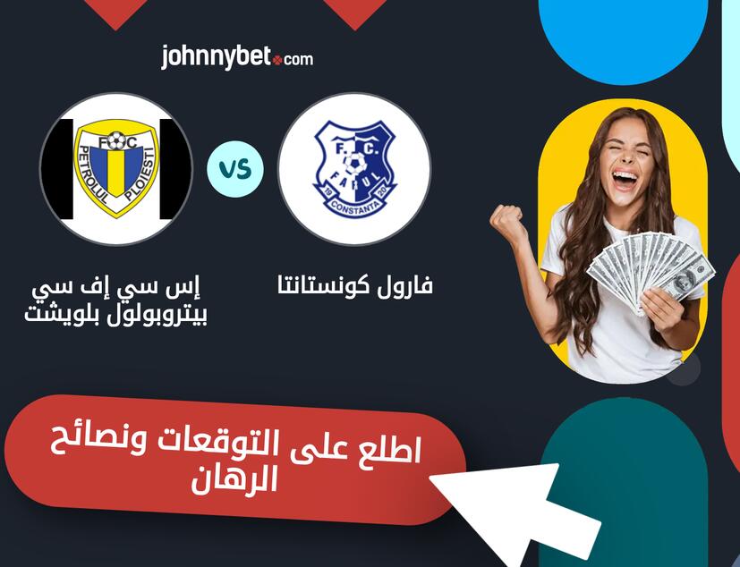 توقعات ونصائح الرهان على فارول كونستانتا - إس سي إف سي بيتروبولول بلويشت