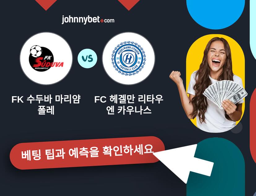 FK 수두바 마리얌폴레 - FC 헤겔만 리타우엔 카우나스 예측 및 베팅 팁