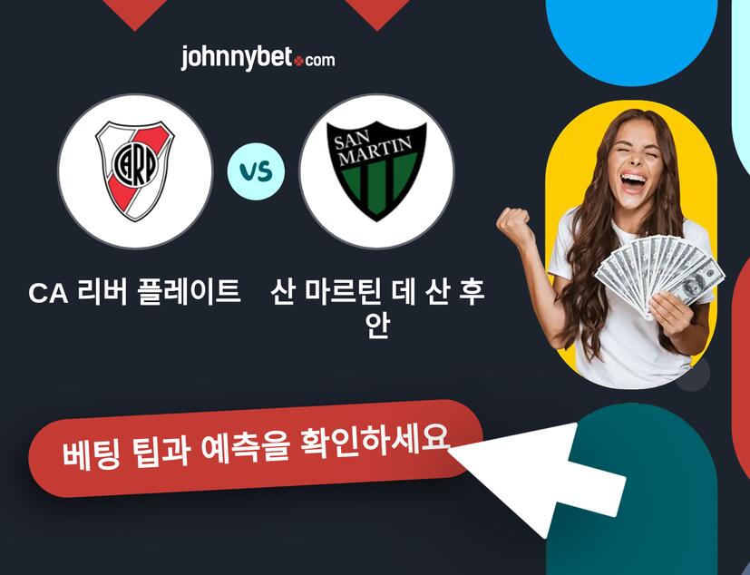 CA 리버 플레이트 - 산 마르틴 데 산 후안 예측 및 베팅 팁