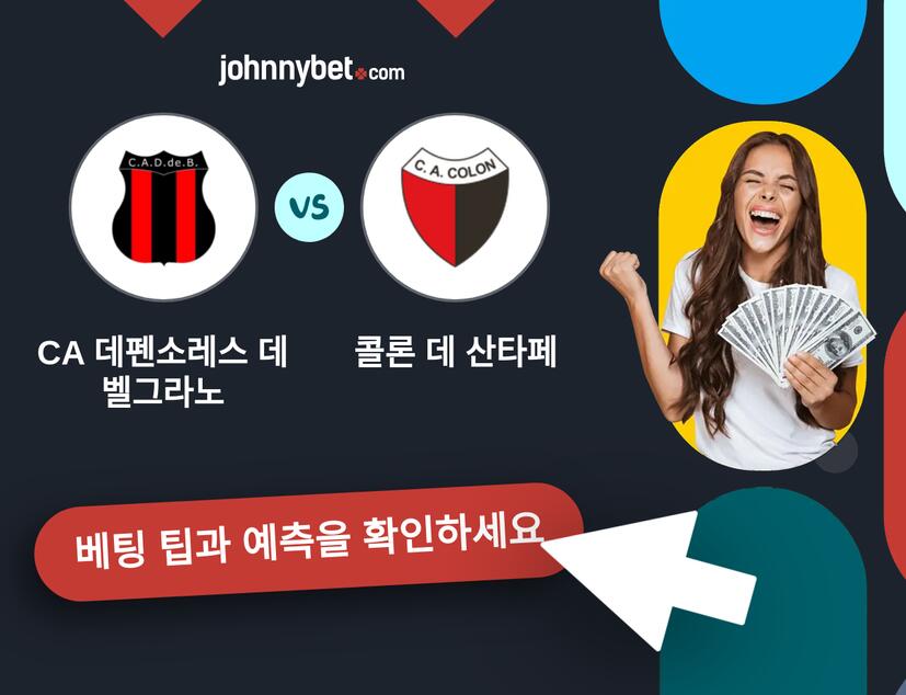 CA 데펜소레스 데 벨그라노 - 콜론 데 산타페 예측 및 베팅 팁