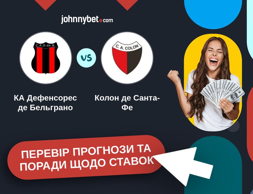 КА Дефенсорес де Бельграно - Колон де Санта-Фе Прогнози та Поради
