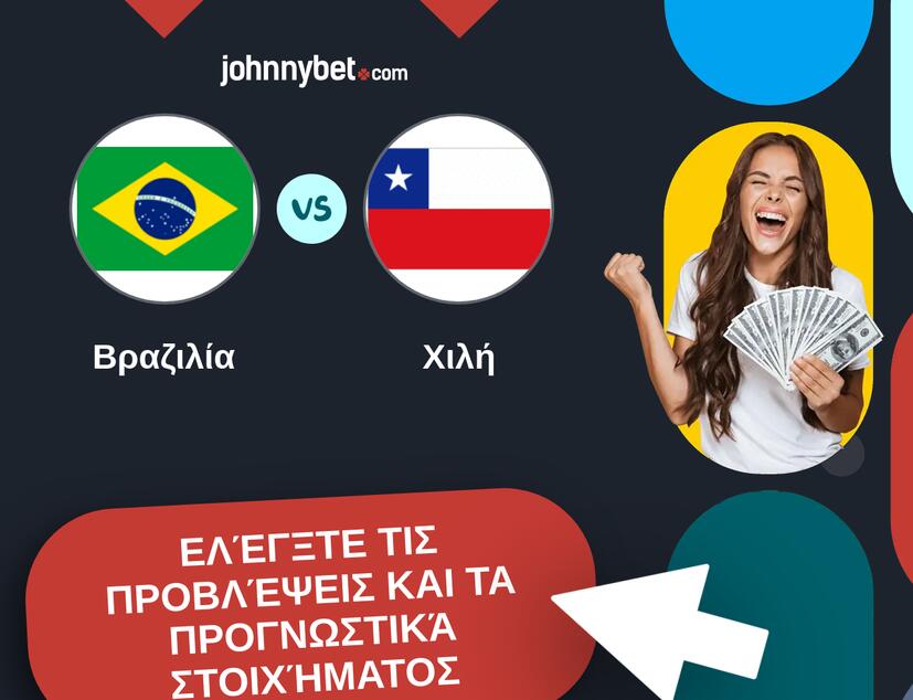 Βραζιλία - Χιλή Προβλέψεις και Συμβουλές στοιχήματος