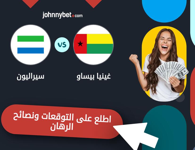 توقعات ونصائح الرهان على غينيا بيساو - سيراليون