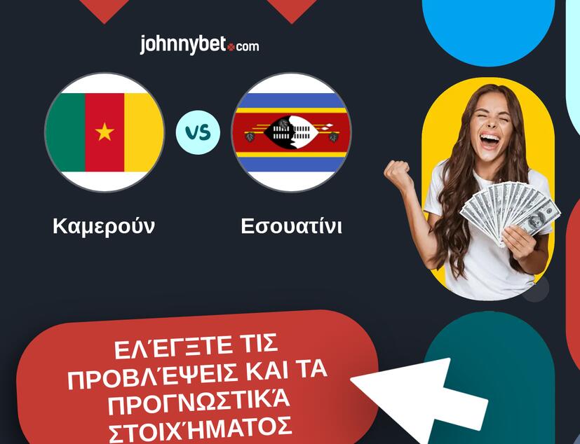 Καμερούν - Εσουατίνι Προβλέψεις και Συμβουλές στοιχήματος