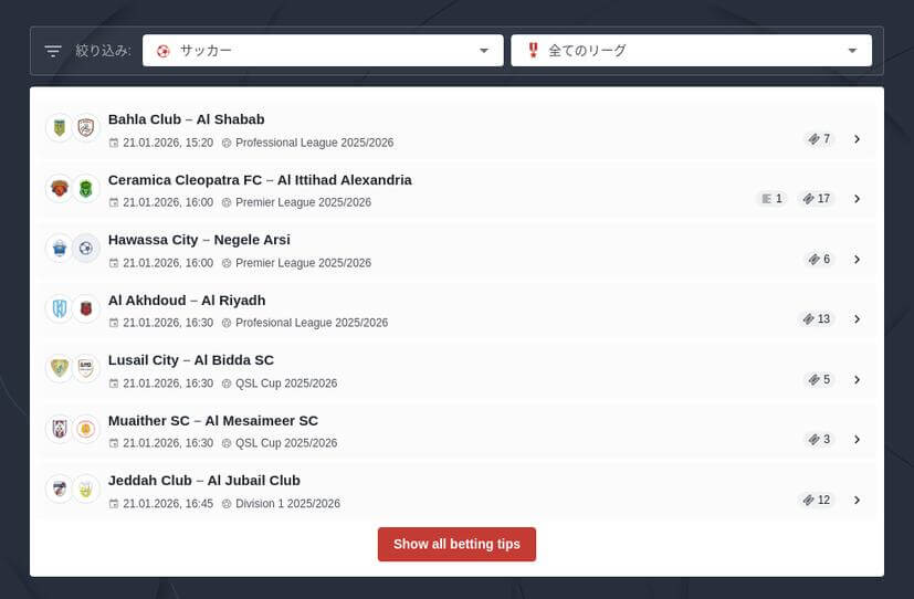 ラテンアメリカサッカーのベッティング