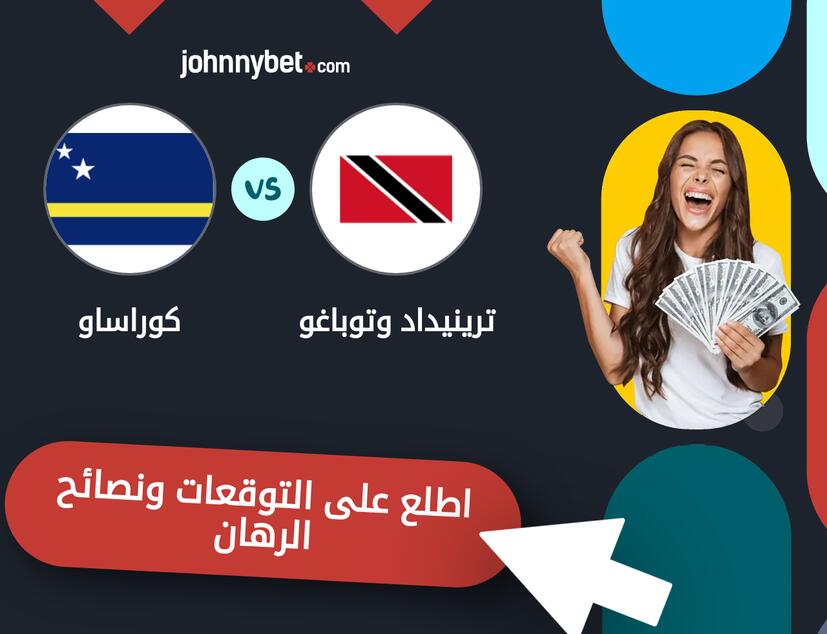 توقعات ونصائح الرهان على ترينيداد وتوباغو - كوراساو