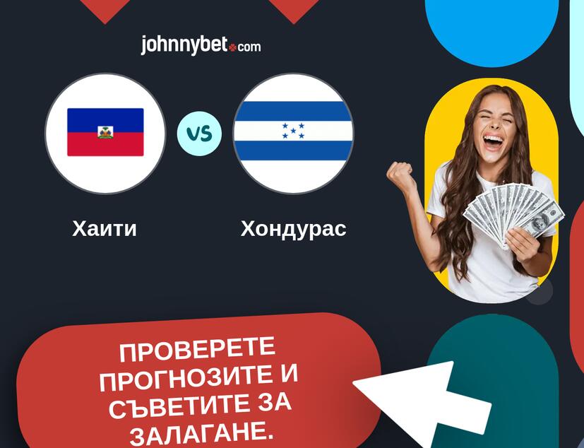 Хаити - Хондурас Прогнози и съвети за залагания 
