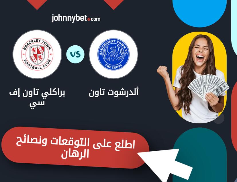 توقعات ونصائح الرهان على ألدرشوت تاون - براكلي تاون إف سي