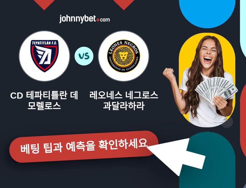 CD 테파티틀란 데 모렐로스 - 레오네스 네그로스 과달라하라 예측 및 베팅 팁