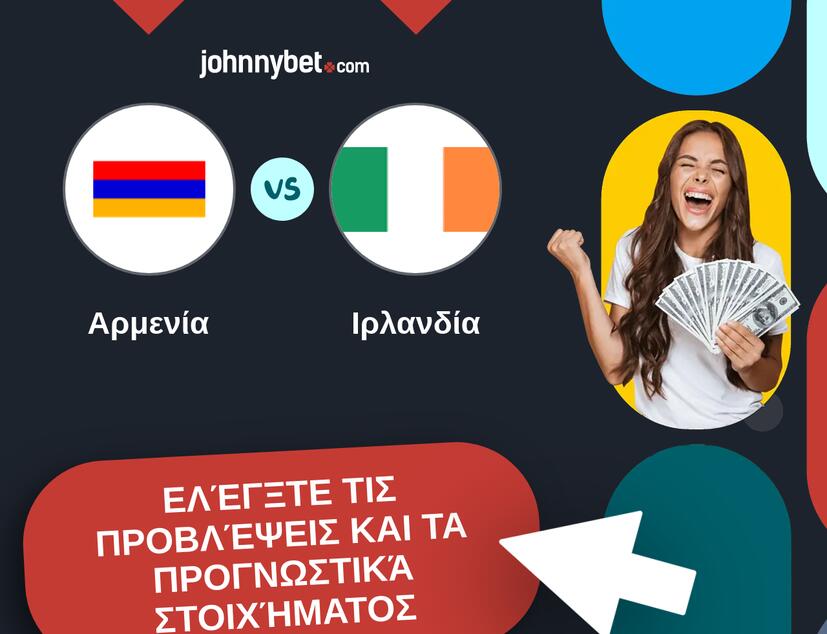 Αρμενία - Ιρλανδία Προβλέψεις και Συμβουλές στοιχήματος