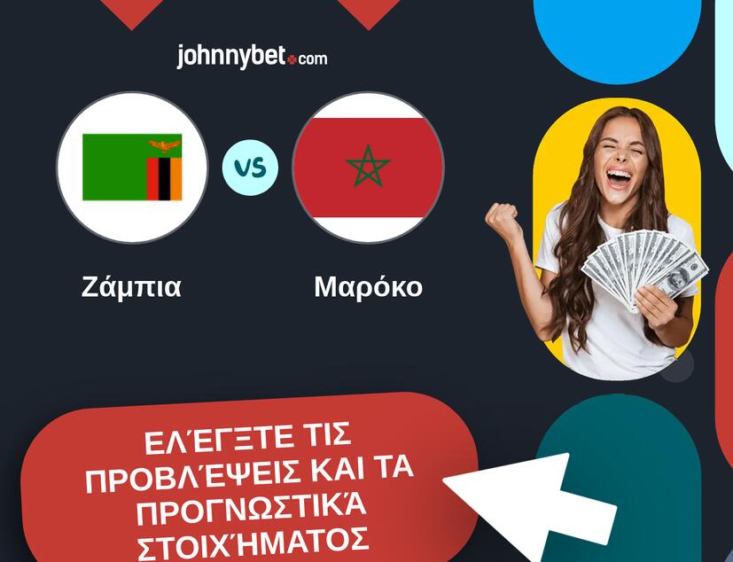 Ζάμπια - Μαρόκο Προβλέψεις και Συμβουλές στοιχήματος