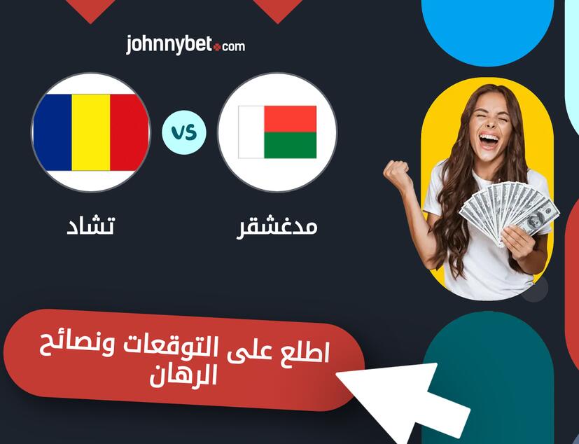 توقعات ونصائح الرهان على مدغشقر - تشاد
