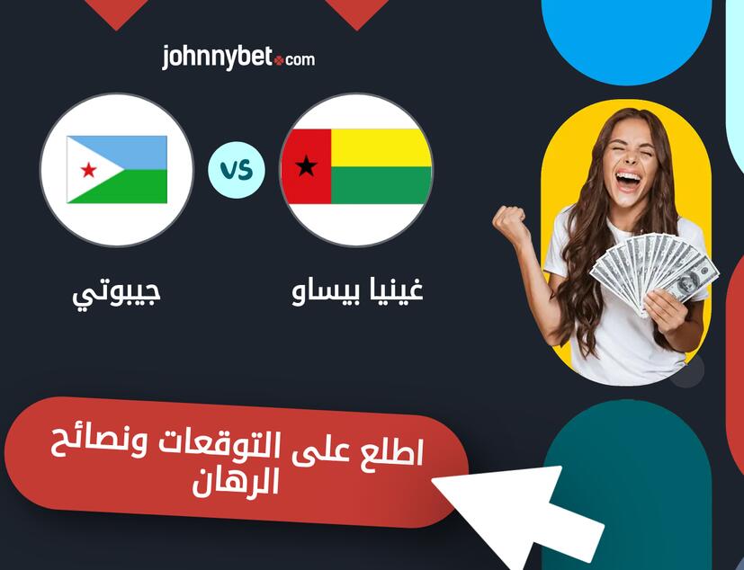 توقعات ونصائح الرهان على غينيا بيساو - جيبوتي