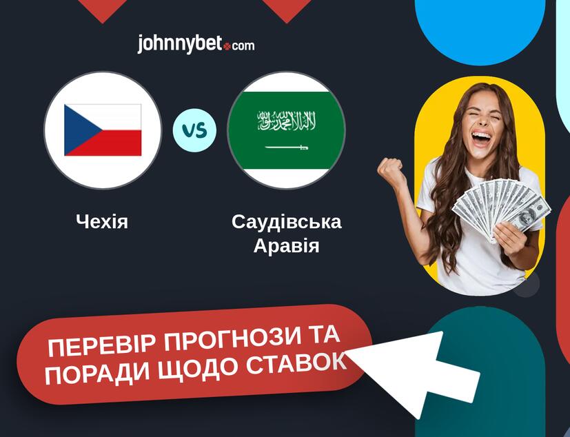 Чехія - Саудівська Аравія Прогнози та Поради