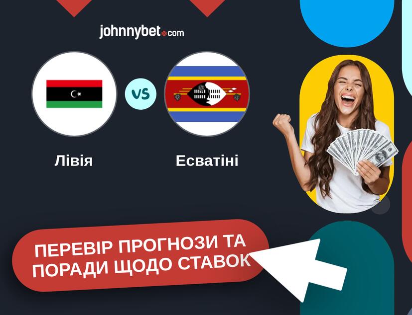 Лівія - Есватіні Прогнози та Поради