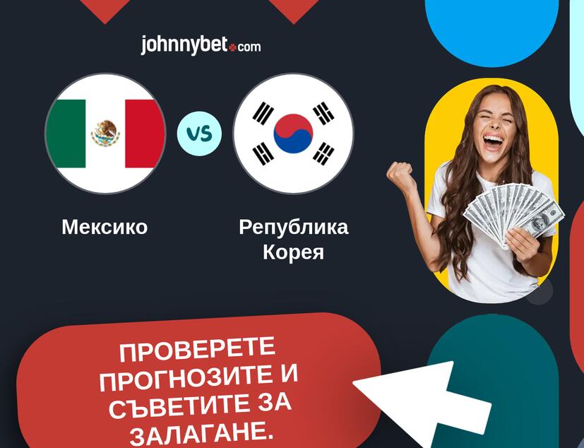Мексико - Република Корея Прогнози и съвети за залагания 