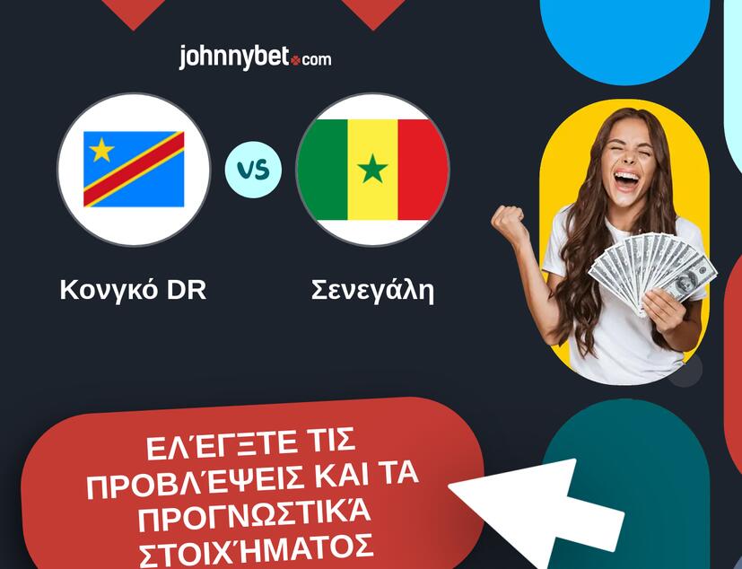 Κονγκό DR - Σενεγάλη Προβλέψεις και Συμβουλές στοιχήματος