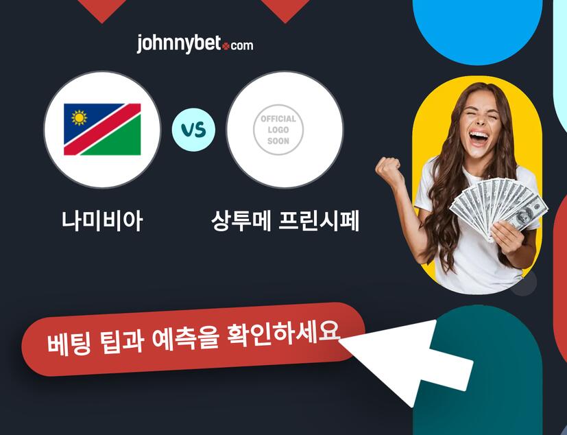 나미비아 - 상투메 프린시페 예측 및 베팅 팁