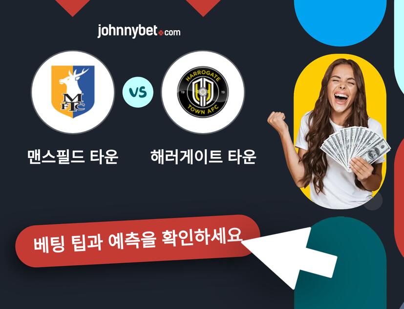 맨스필드 타운 - 해러게이트 타운 예측 및 베팅 팁