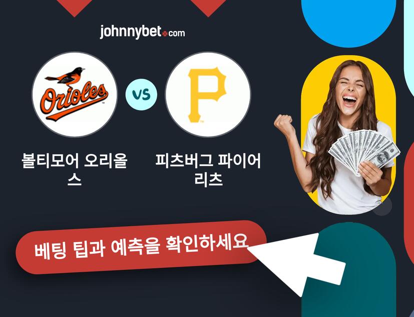 볼티모어 오리올스 - 피츠버그 파이어리츠 예측 및 베팅 팁