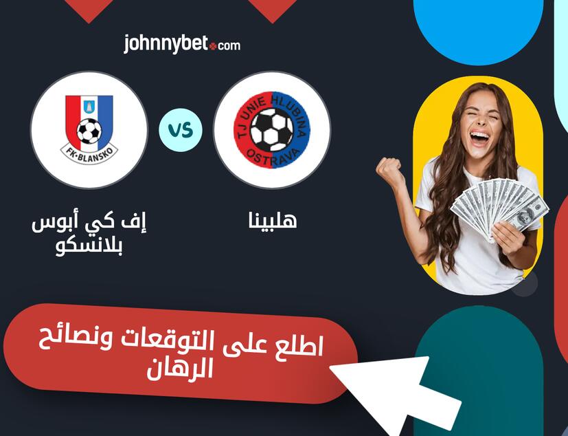 توقعات ونصائح الرهان على هلبينا - إف كي أبوس بلانسكو